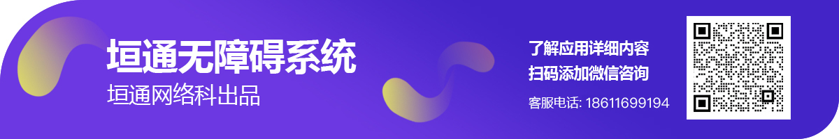 垣通网络