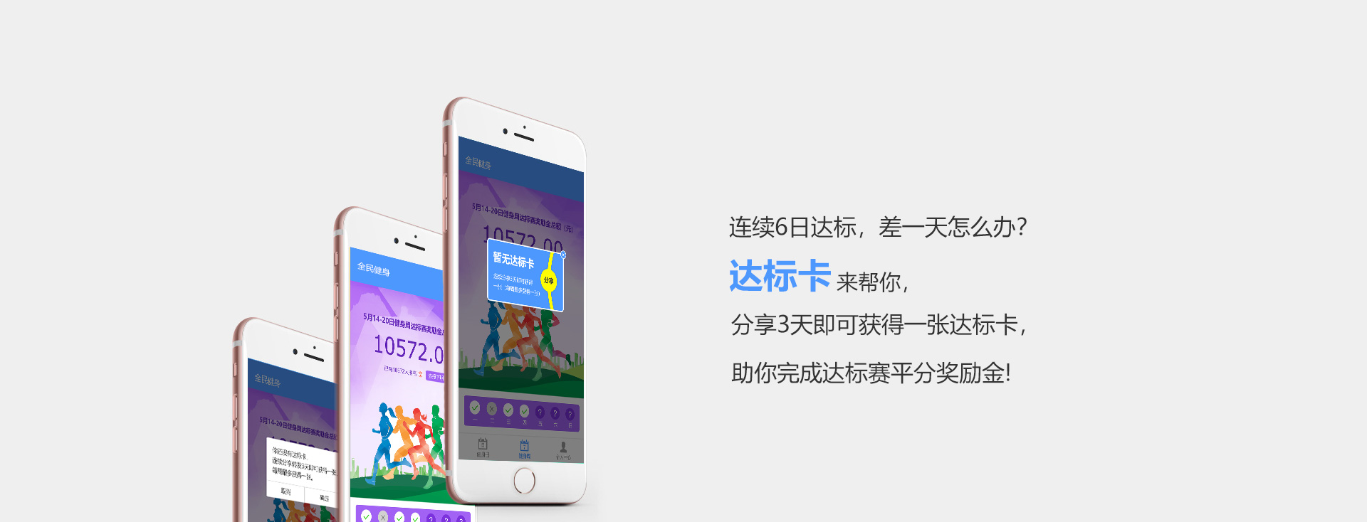 全民健身介绍