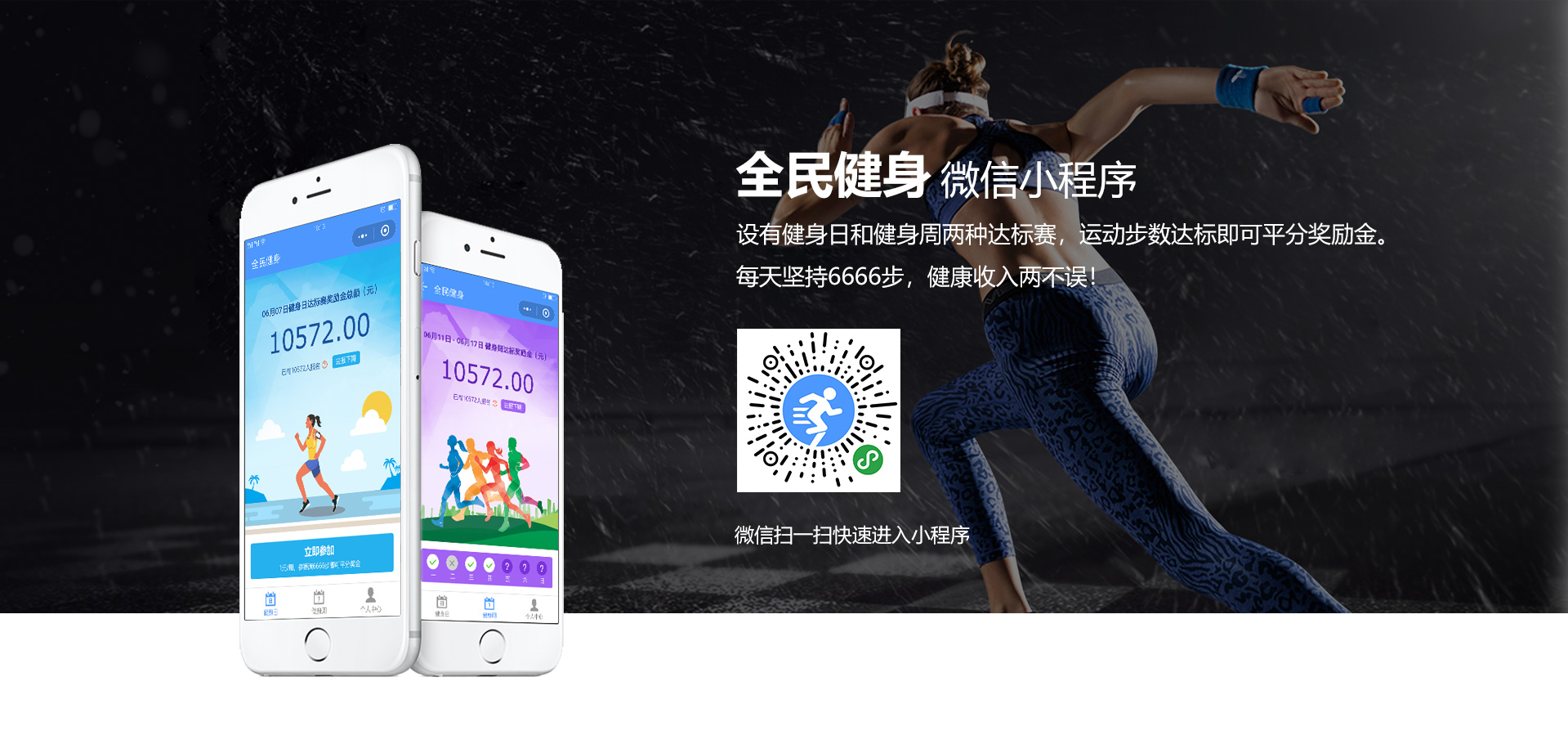 全民健身介绍